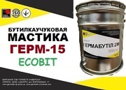 Мастика для швов панельного дома ГЕРМ-15 Ecobit бутиловая грметизирующ