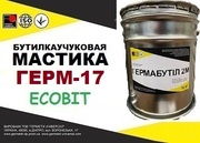 Герметик для заделки панельных швов ГЕРМ-17 Ecobit бутиловый ДСТУ Б.В.