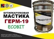 Герметик для панельных швов ГЕРМ-19 Ecobit бутиловый ДСТУ Б.В.2.7-79-9