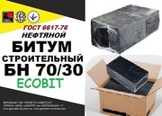 Битум БН 70/30 ГОСТ 6617-76  строительный,  М 4