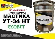 Тиоколовый герметик УТ-34 НТ