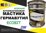 Мастика Гермабутил 2М Ecobit (Зеленый) ДСТУ Б В.2.7-77-98