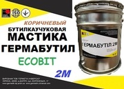 Мастика Гермабутил 2М Ecobit (Коричневый) ТУ Б В.2.7-77-98