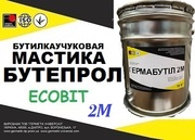 Мастика Бутепрол 2М Ecobit ДСТУ Б В.2.7-106-2001