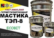 Мастика ТЭП-8 Ecobit ГОСТ 30693-2000