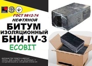 Битум БНИ-IV-3 ГОСТ 9812-74  изоляционный